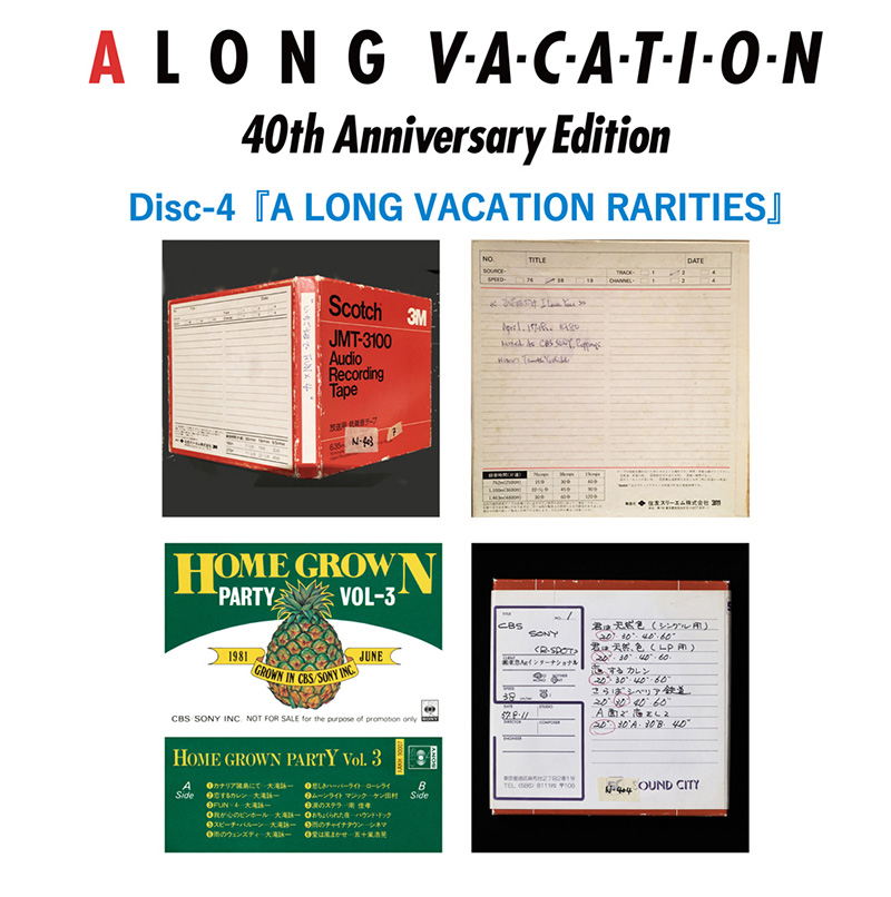 大滝詠一『A LONG VACATION』40周年記念盤 2021年3月21日発売 完全生産 