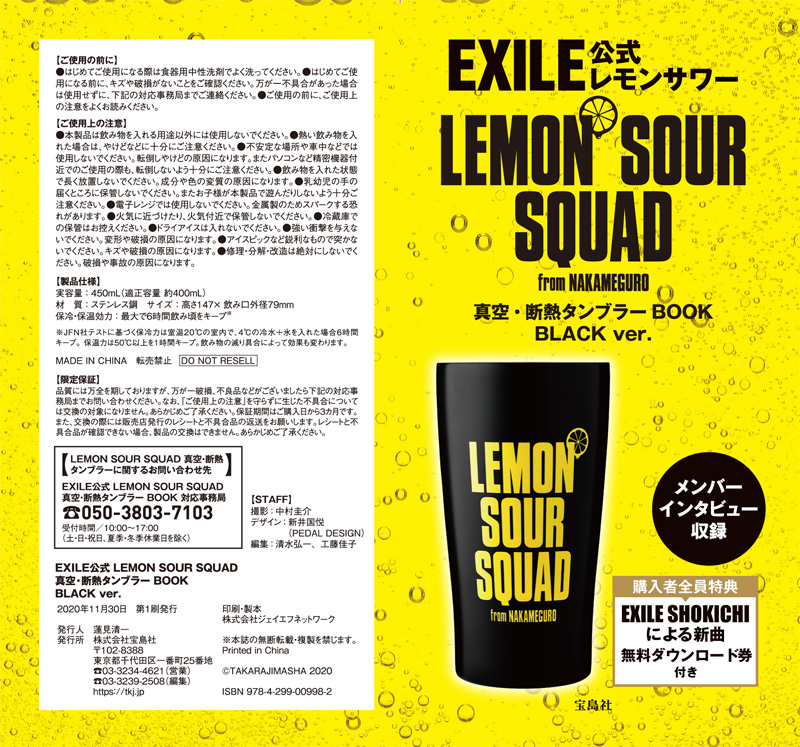 EXILE監修レモンサワー缶「LEMON SOUR SQUAD」公式タンブラー、【HMV 