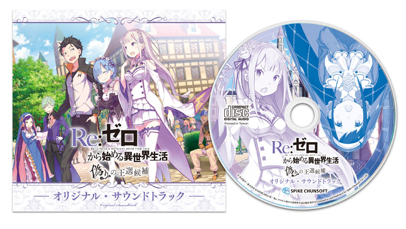 もうひとつの リゼロ がここに Re ゼロから始める異世界生活 偽りの王選候補 21年1月28日 木 発売 ゲーム