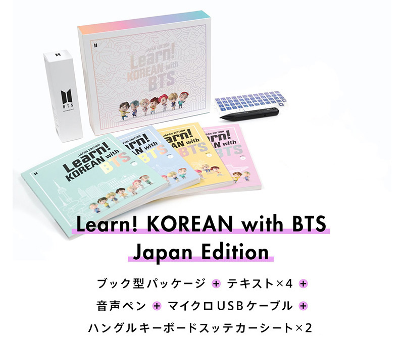 BTS韓国語教材の和訳版『Learn! KOREAN with BTS Book Package（Japan