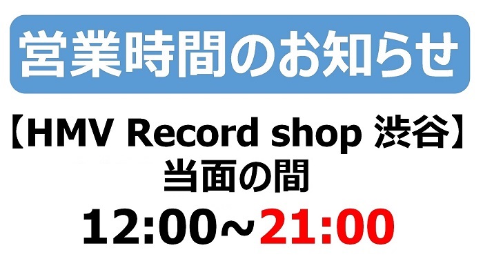 渋谷 年12月 Special Used Sale情報 Hmv Recordshop 渋谷 中古