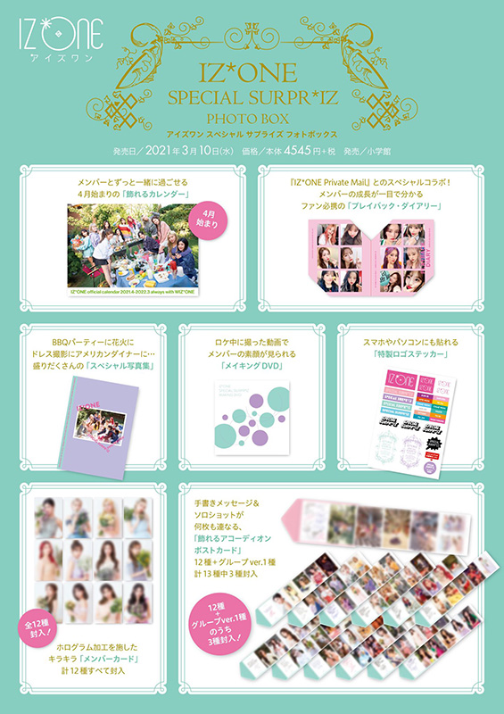 IZ*ONE 初の日本オリジナル写真集『IZ*ONE SPECIAL SURPR*IZ PHOTO  BOX』2021年3月10日発売！HMV限定特典「B2ポスター」あり！|アート・エンタメ