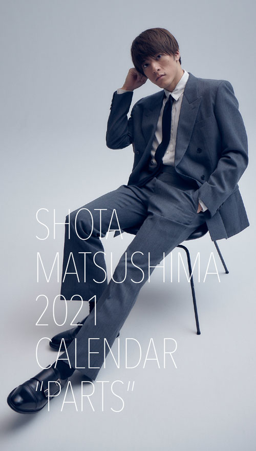 松島庄汰 2021年カレンダー』発売記念、オンライン個別お話し会開催 
