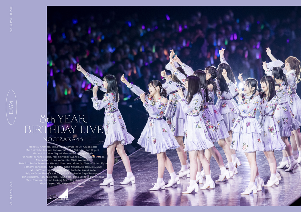 乃木坂46 『8th YEAR BIRTHDAY LIVE』DVD・ブルーレイ 2020年12月23日 