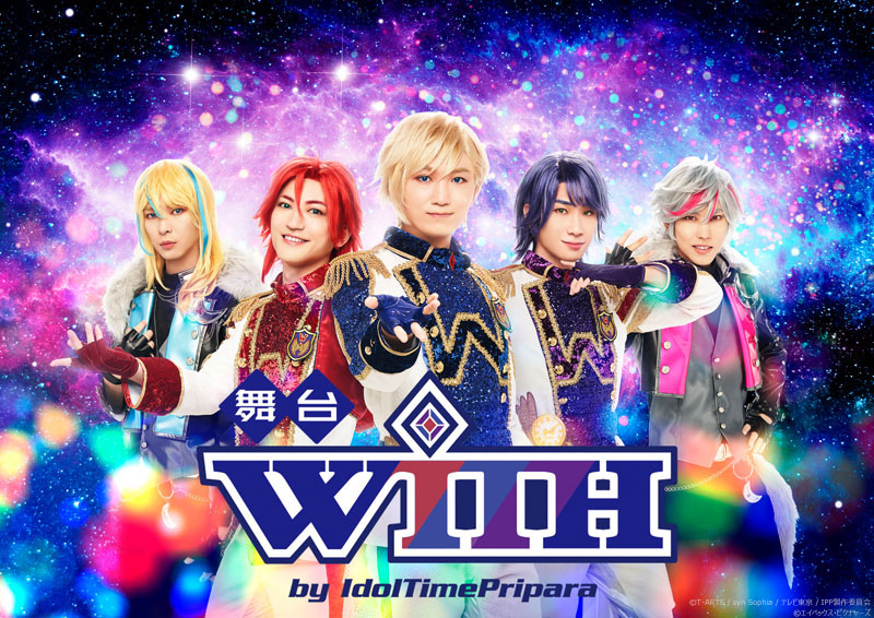 舞台「WITH by IdolTimePripara」オフィシャルグッズ販売スタート！|グッズ