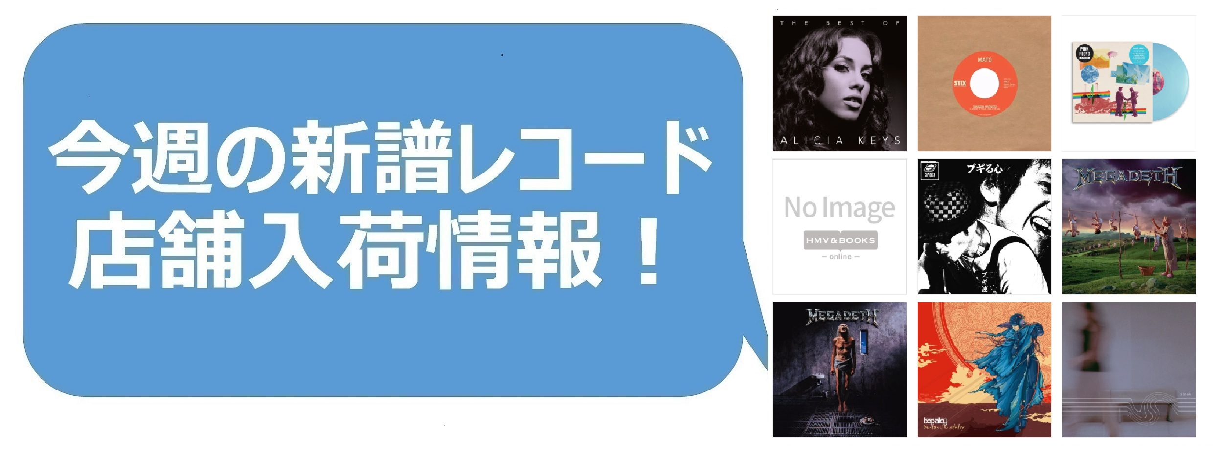 今週の新品レコード情報】店舗入荷情報！|中古