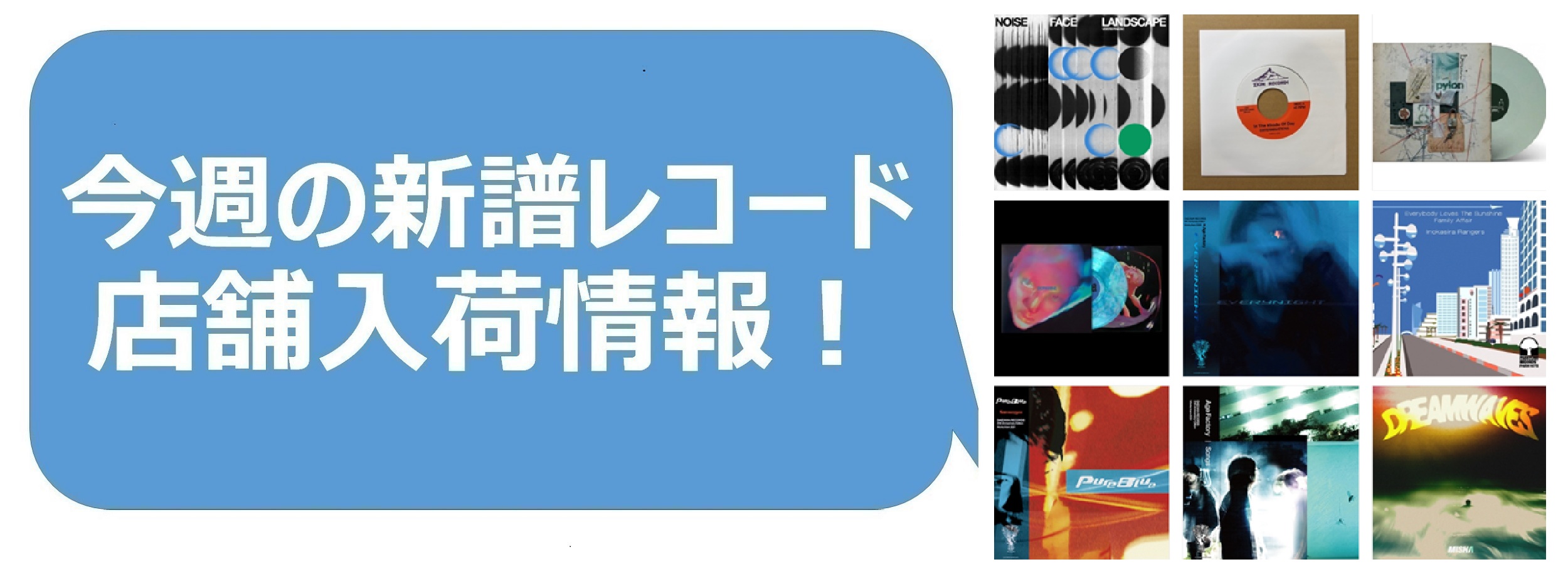 今週の新品レコード情報】店舗入荷情報！|中古