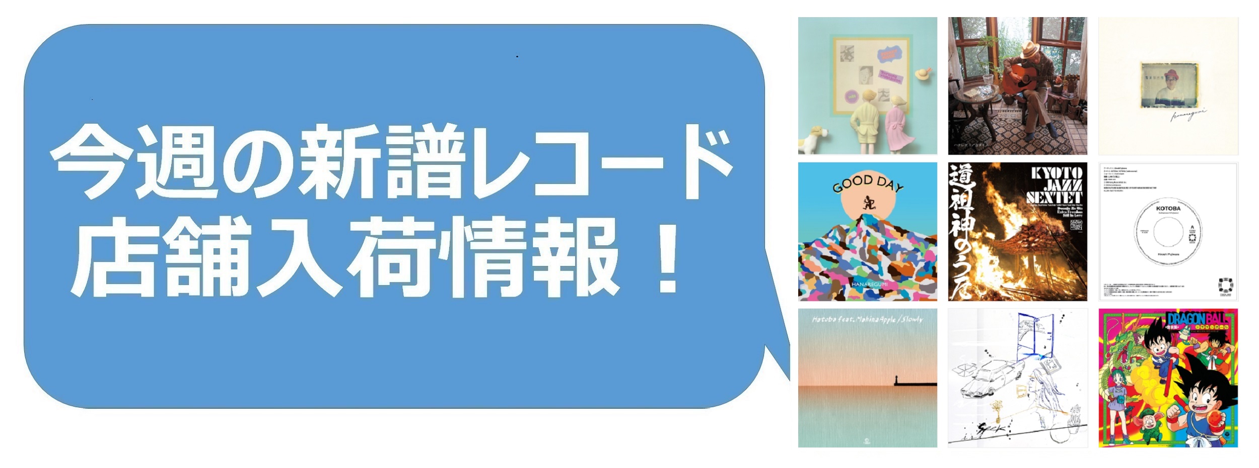 今週の新品レコード情報】店舗入荷情報！|中古