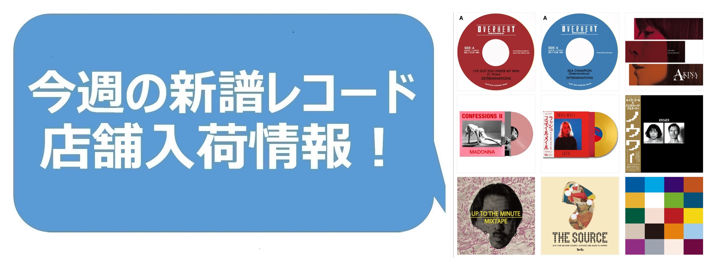 今週の新品レコード情報】店舗入荷情報！|中古