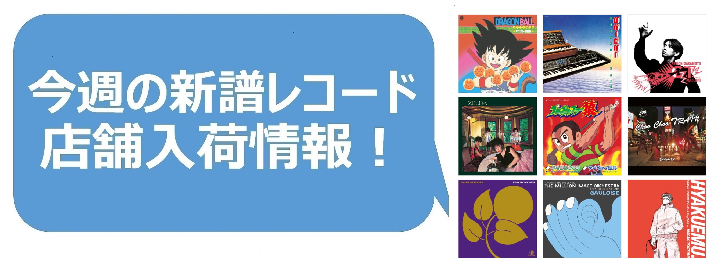 今週の新品レコード情報】店舗入荷情報！|中古