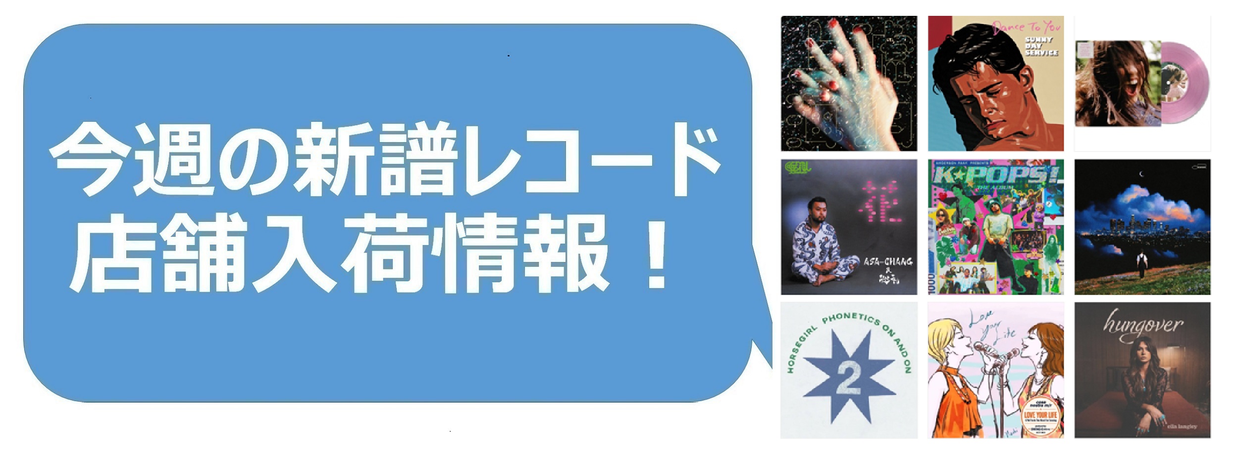 今週の新品レコード情報】店舗入荷情報！|中古