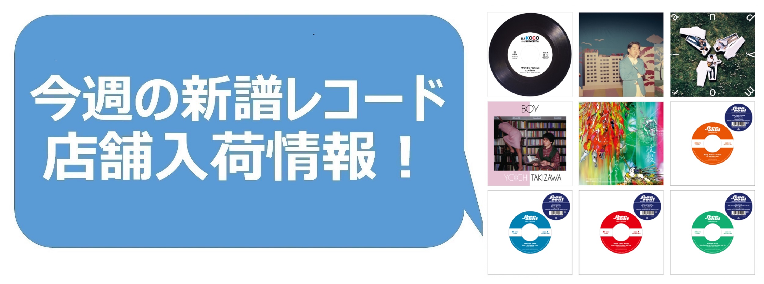 今週の新品レコード情報】店舗入荷情報！|中古