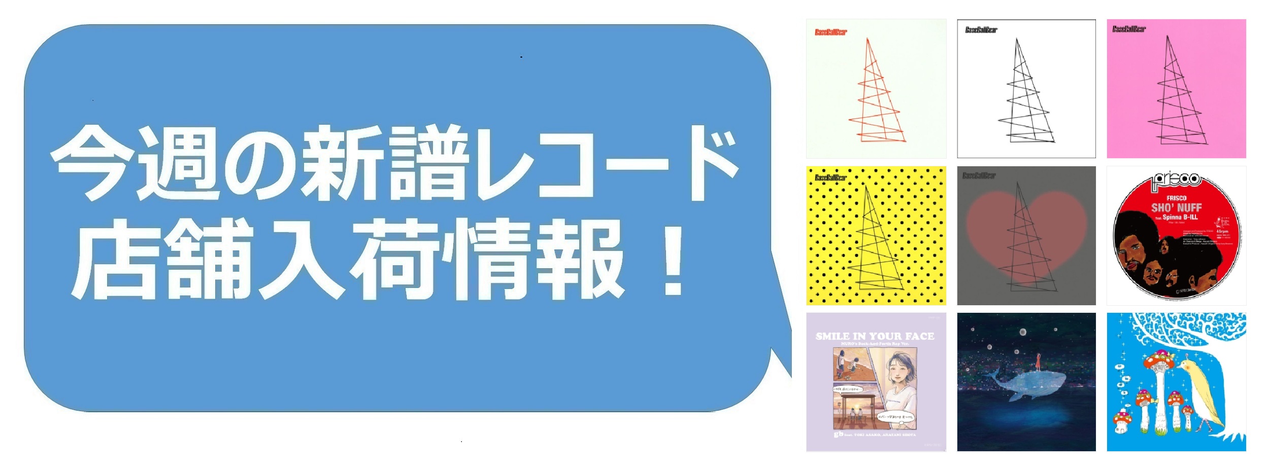今週の新品レコード情報】店舗入荷情報！|中古