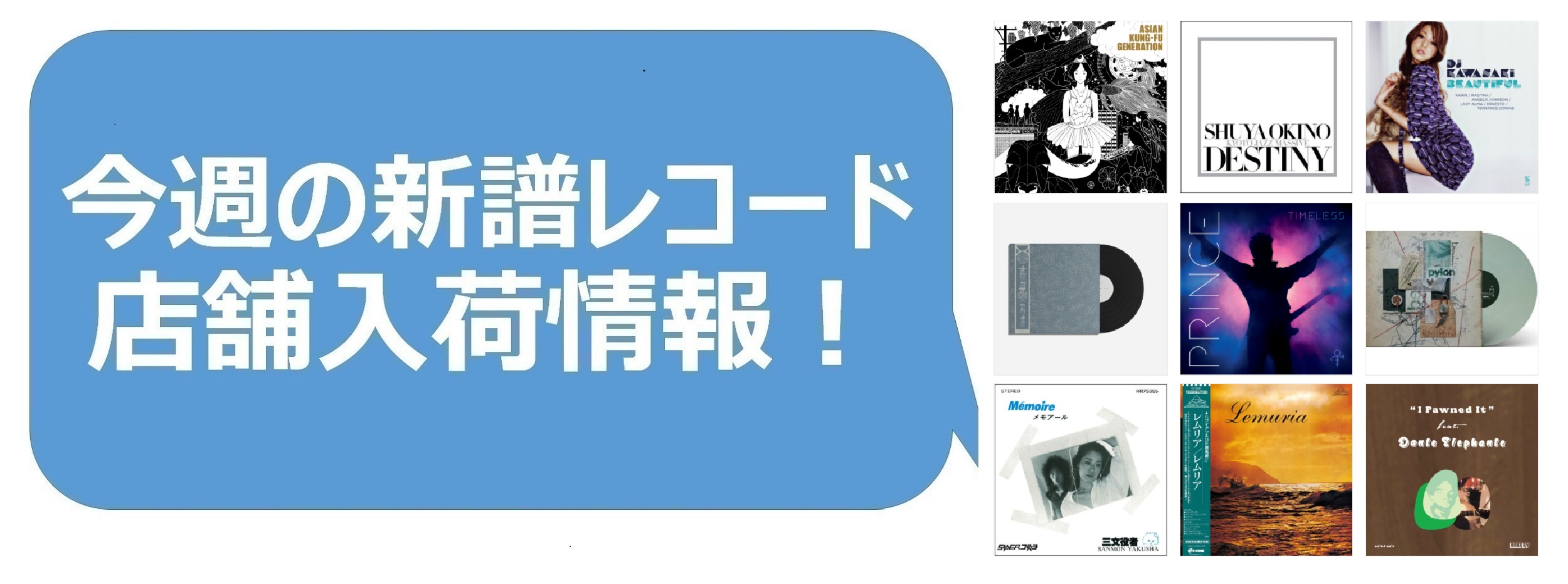 今週の新品レコード情報】店舗入荷情報！|中古