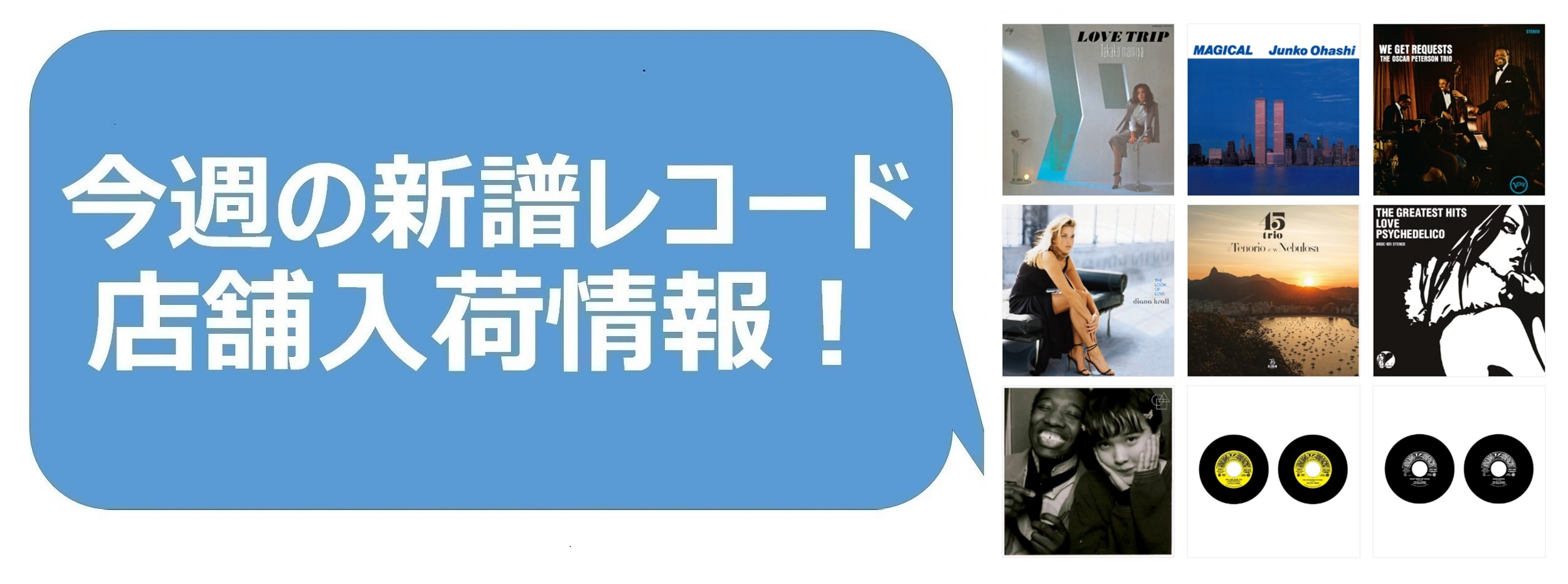 今週の新品レコード情報】店舗入荷情報！|中古
