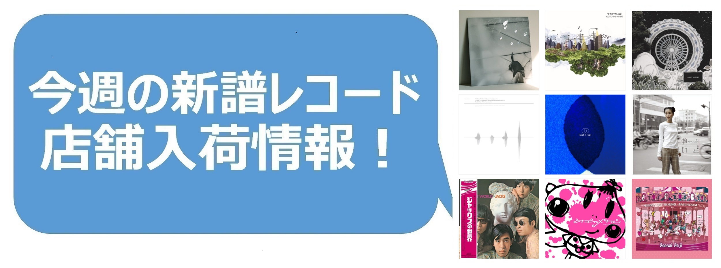 今週の新品レコード情報】店舗入荷情報！|中古