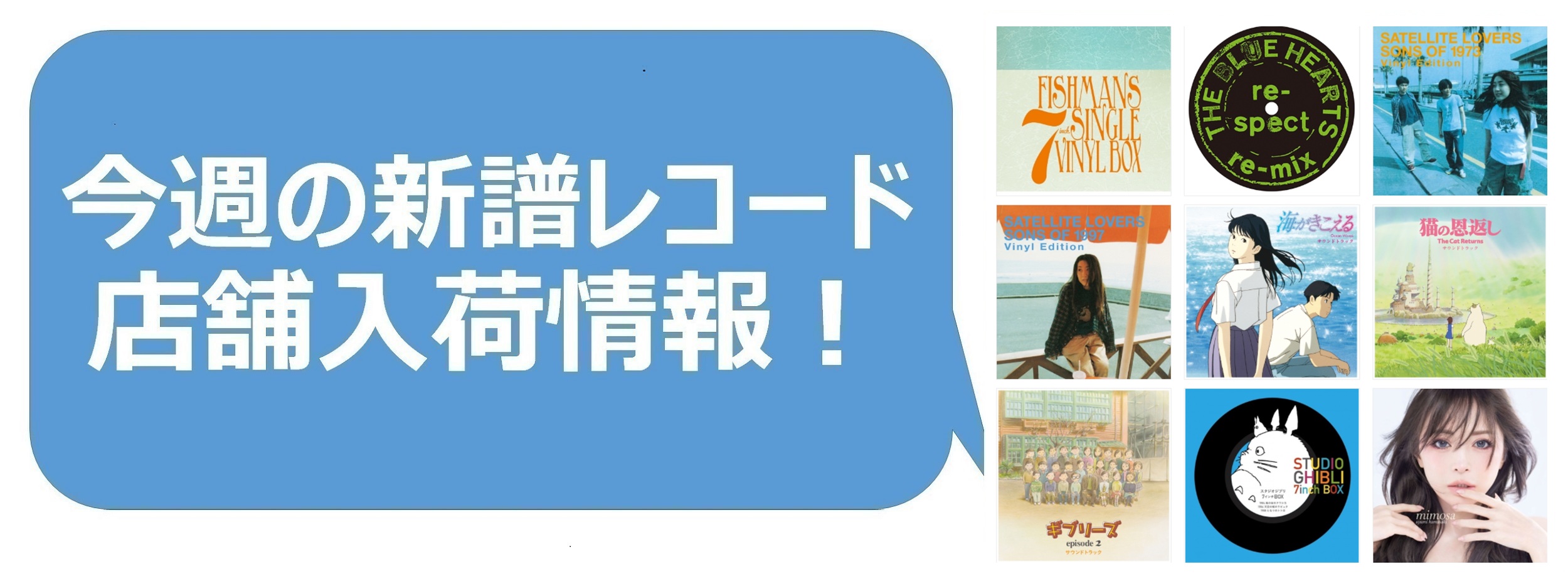 今週の新品レコード情報】店舗入荷情報！|中古