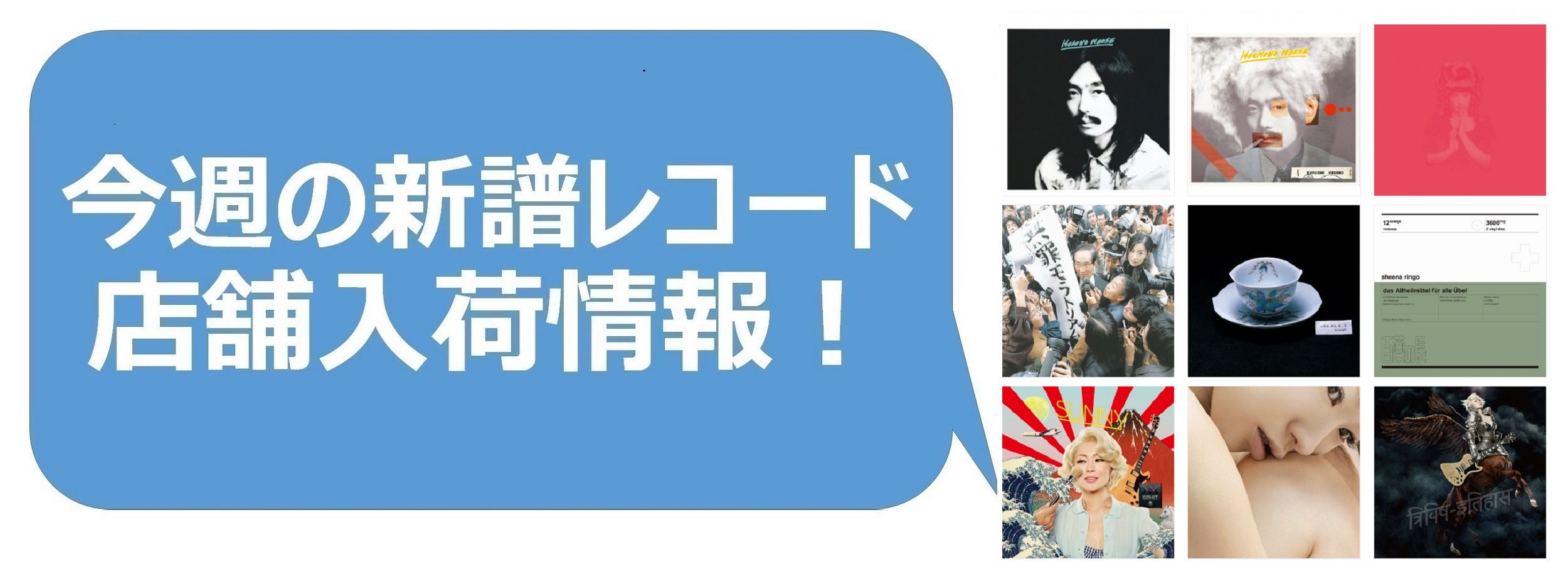 今週の新品レコード情報】店舗入荷情報！|中古