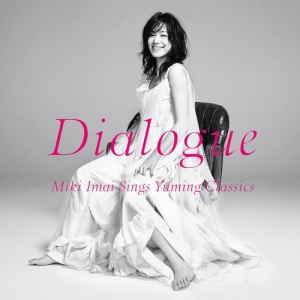今井美樹による、 松任谷由実(荒井由実)の名曲カバー集　Dialogue 今井美樹による、松任谷由実(荒井由実)の名曲カバー集がLP化！|中古