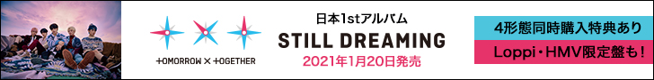 TOMORROW X TOGETHER 日本1stアルバム『STILL DREAMING』