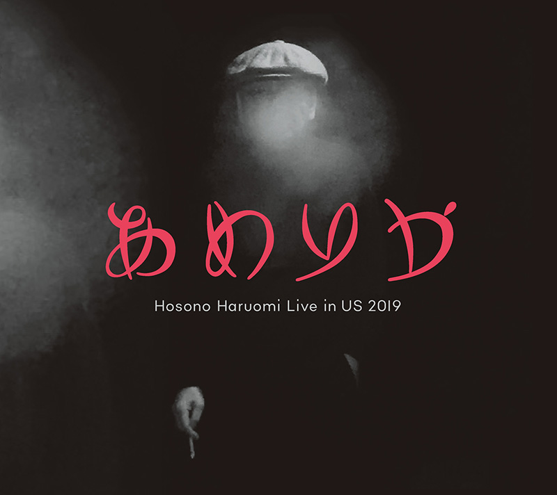 細野晴臣 ライブアルバム『あめりか / Hosono Haruomi Live in US 2019』 2021年2月10日発売|ジャパニーズポップス
