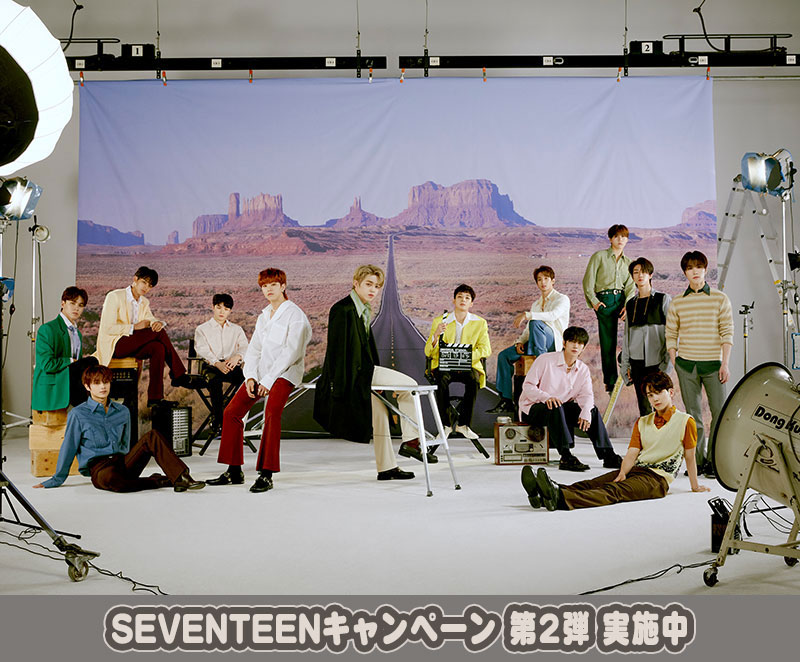 HMV ＆ Loppiにて「SEVENTEENキャンペーン 第2弾」実施！|K-POP・アジア