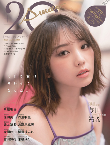 原田葵・井上梨名・大園玲（櫻坂46）、富田鈴花・丹生明里（日向坂46 