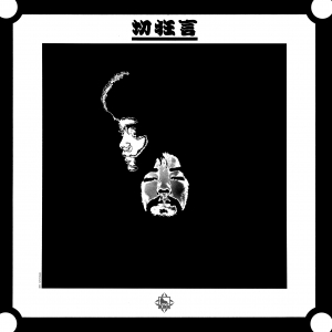 クニ河内「僕の声が聞こえるかい」LP/アナログレコード クニ河内「僕の声が聞こえるかい」LP/アナログ盤 邦楽