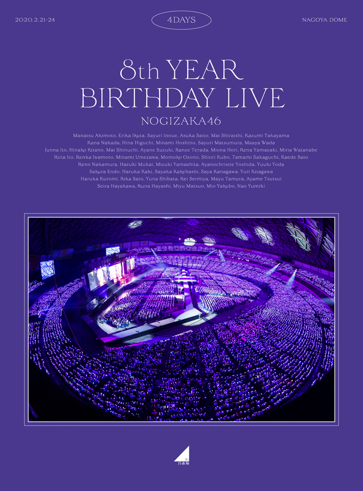 乃木坂46 『8th YEAR BIRTHDAY LIVE』DVD・ブルーレイ 2020年12月23日 ...