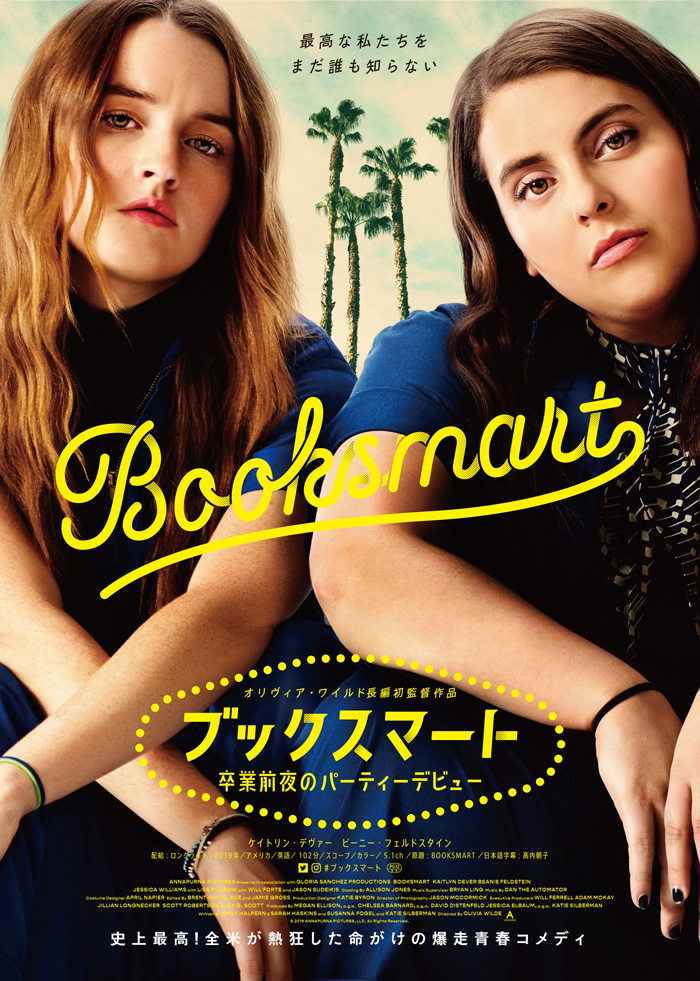 ブックスマート 卒業前夜のパーティーデビュー 豪華版 [DVD] 映画『ブックスマート 卒業前夜のパーティーデビュー』Blu