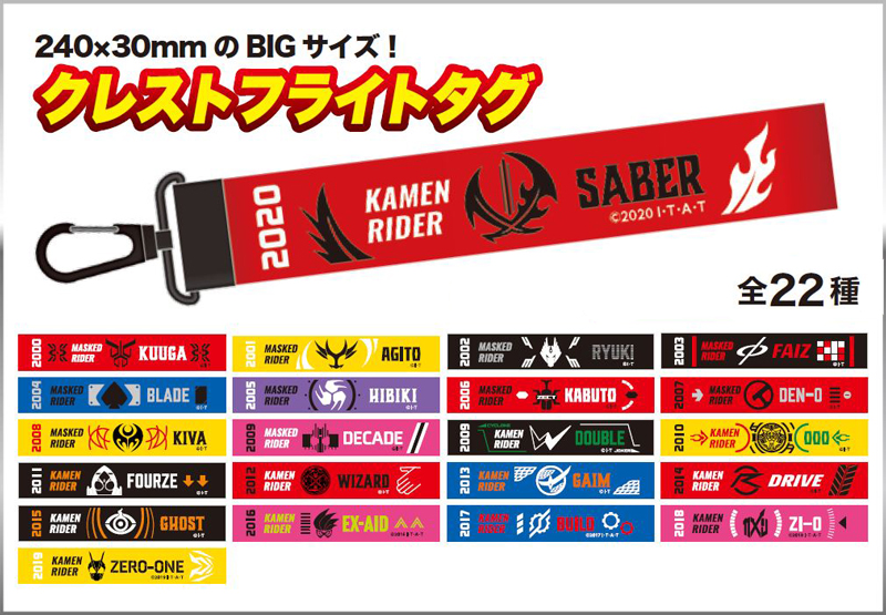 平成・令和仮面ライダーのローソン・Loppi限定グッズが受付開始