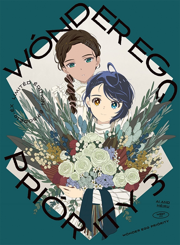 ワンダーエッグ プライオリティ ブルーレイ Dvd 特典デザイン全公開 アニメ