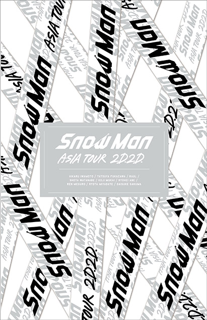 阿部亮平Snow Man ASIA TOUR 2D.2D.初回盤/通常盤DVDセット