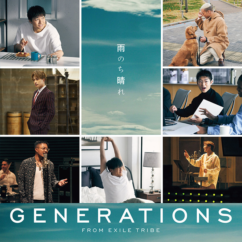 Generations ニューシングル 雨のち晴れ ドラマ モコミ 彼女ちょっとヘンだけど 主題歌 特典はポスター 21年2月10日発売 ジャパニーズポップス