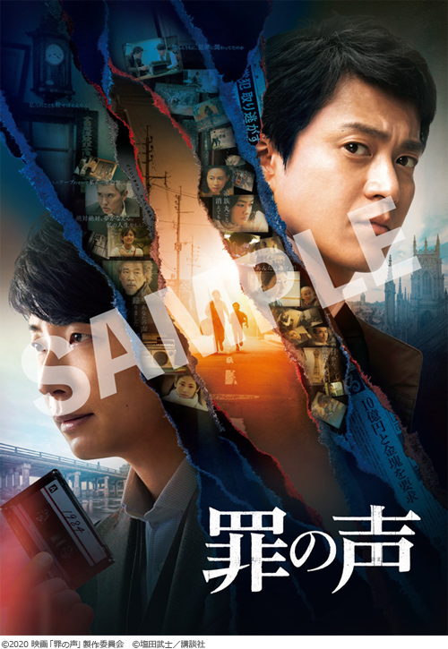 映画『罪の声』Blu-ray＆DVD2021年4月23日発売｜豪華版はHMVオリジナル
