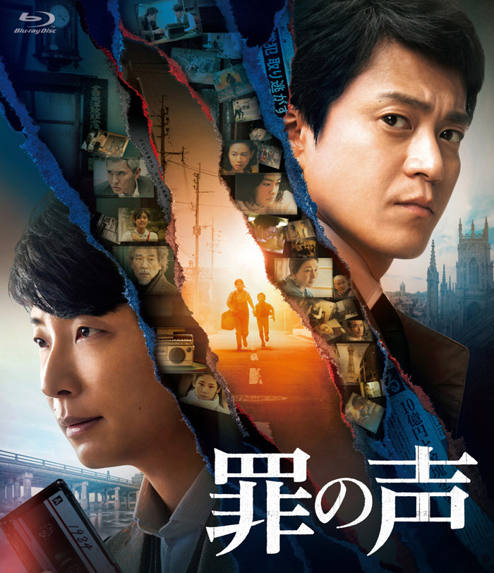 映画『罪の声』Blu-ray＆DVD2021年4月23日発売｜豪華版はHMVオリジナル