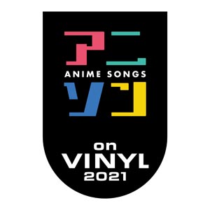 アニソン On Vinyl 21 3 13 土 4 24 土 開催 サウンドトラック