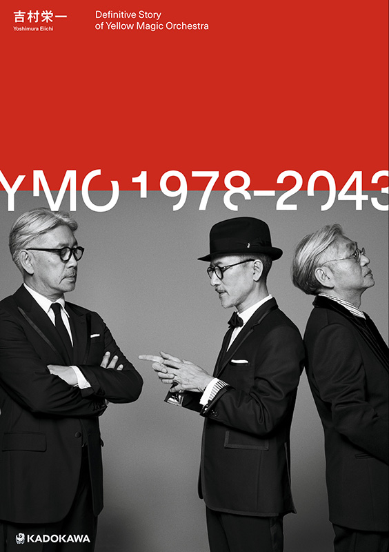 YMO ヒストリー本『YMO1978-2043』2021年3月12日発売！特典「小冊子