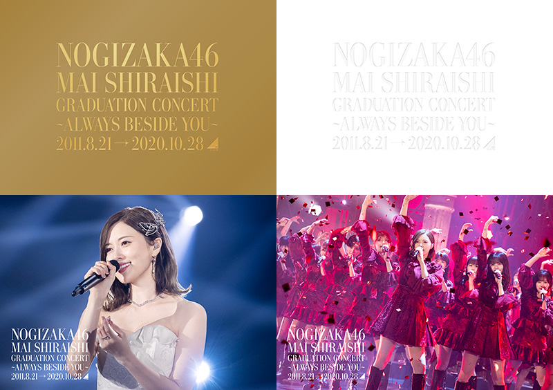 乃木坂46 白石麻衣 卒業コンサート DVD・ブルーレイ | 『NOGIZAKA46 Mai Shiraishi Graduation Concert  ～Always beside you～』2021年3月10日発売|ジャパニーズポップス