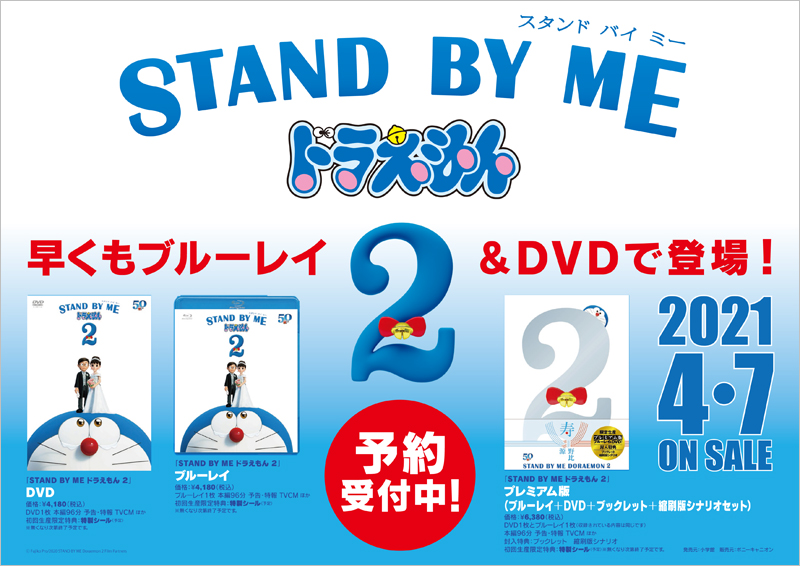 特典つき Stand By Me ドラえもん 2 ブルーレイ Dvd発売決定 アニメ