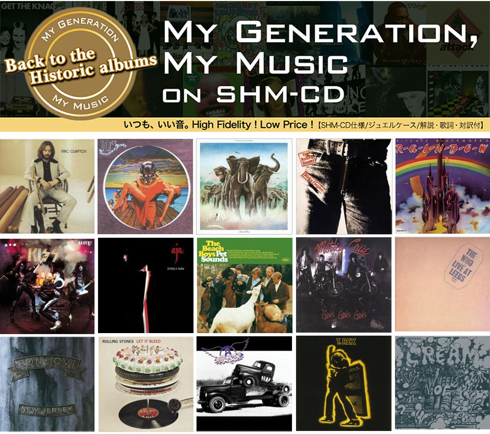 洋楽名盤 定番 ユニバーサル My Generation My Music 名盤だから ちゃんと聴こう 洋楽ロック ポップス名盤 Shm Cd 再発 ロック