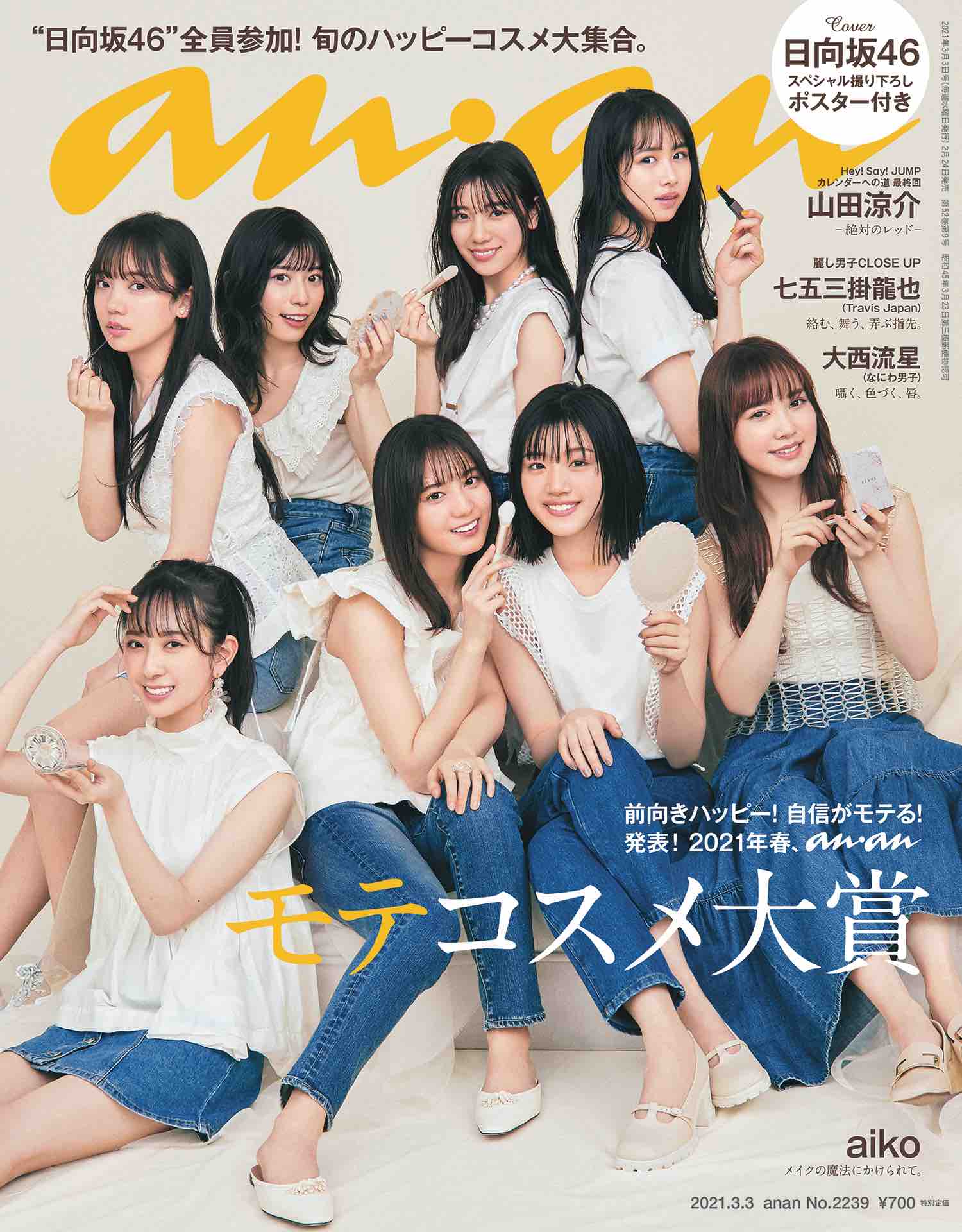 乃木坂46 欅坂46 櫻坂46 ひなた坂46 日向坂46 雑誌 写真集 まとめ