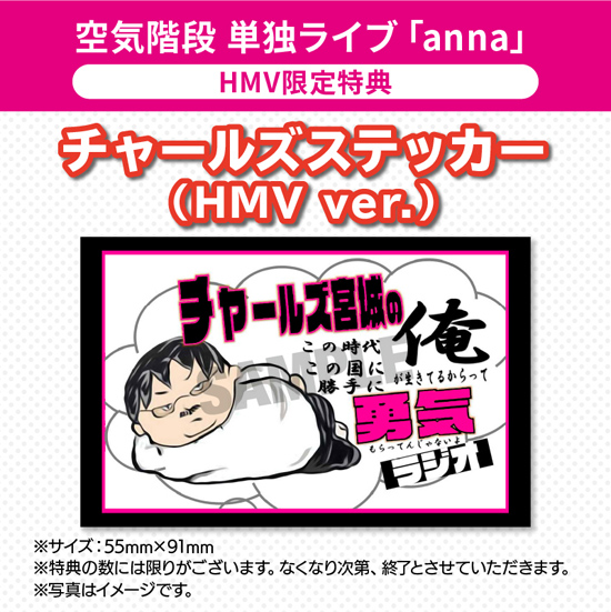 空気階段 単独ライブ 「anna」』DVD 2021年5月19日発売【HMV限定特典