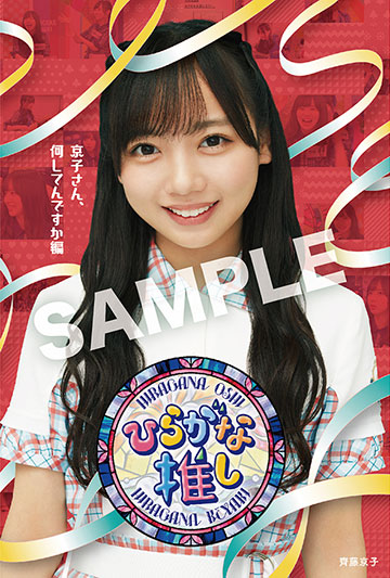 ひらがな推し　3年目のデビュー body_130914.jpeg