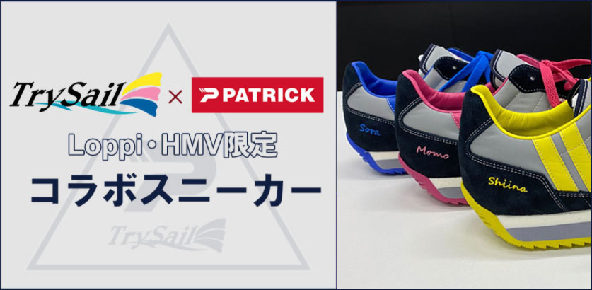 Loppi・HMV限定】TrySail×PATRICKスニーカー発売決定！|グッズ