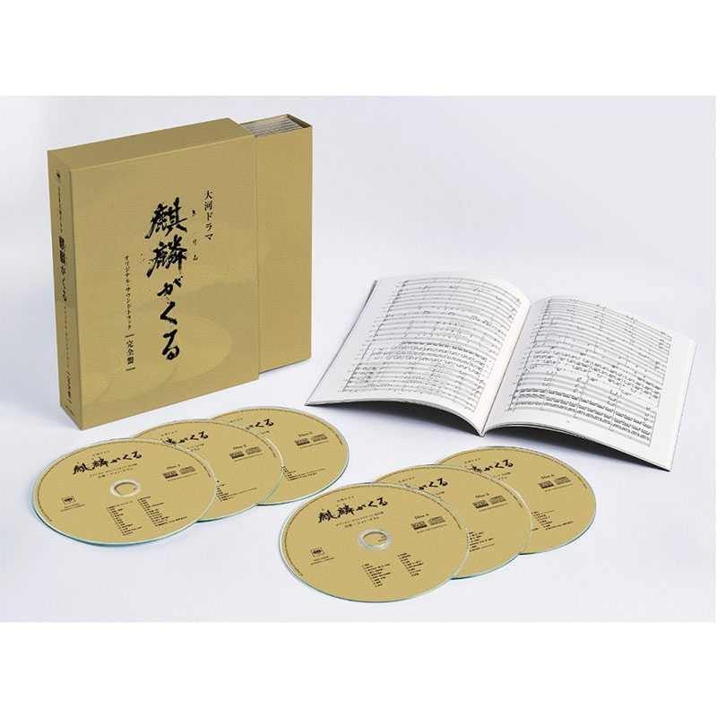NHK大河ドラマ『麒麟がくる』オリジナルサウンドトラック 6枚組