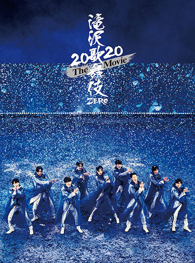 Snow Man 『滝沢歌舞伎 ZERO 2020 The Movie』DVD・ブルーレイ 特典 