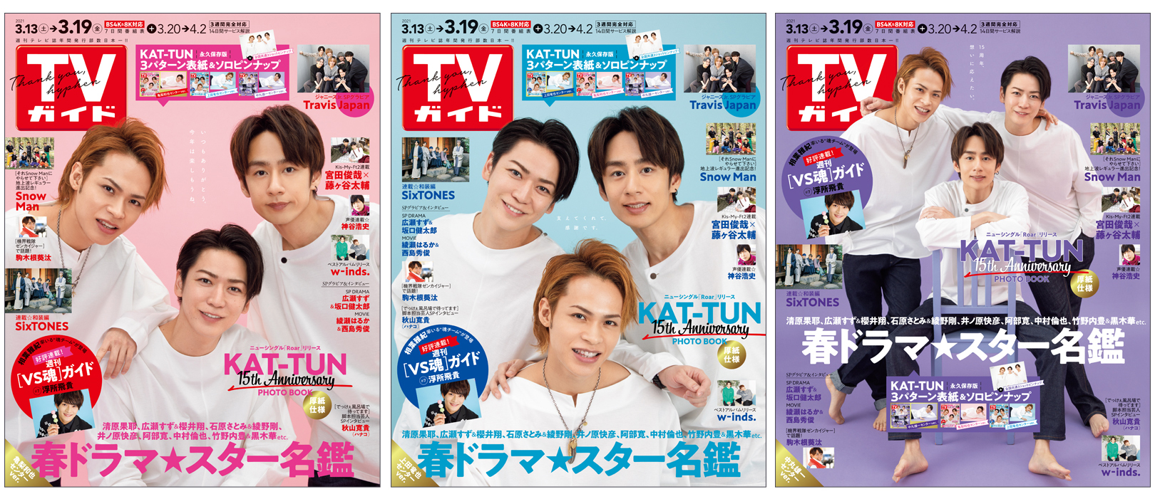 Kat Tunが永久保存版3パターン表紙で Tvガイド に登場 雑誌 情報