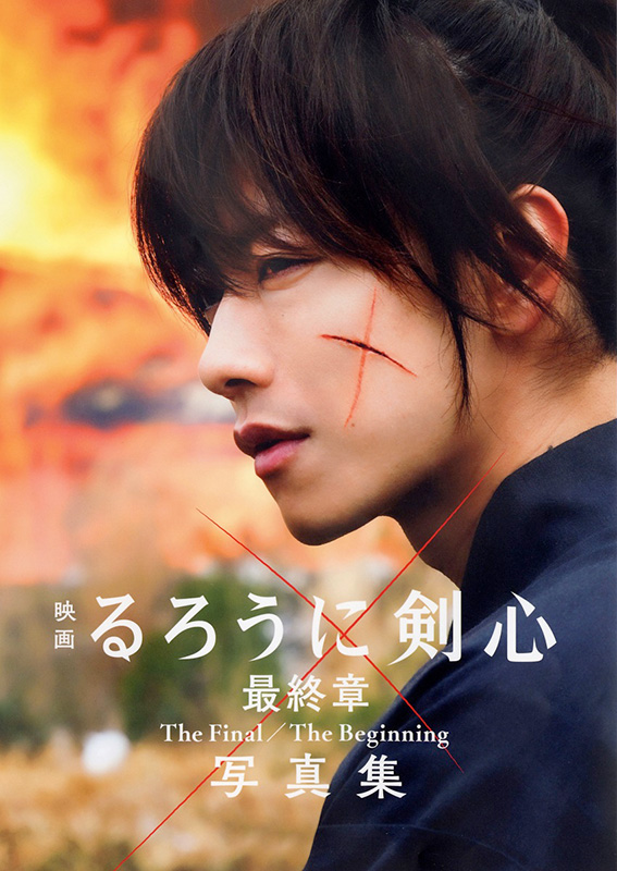 佐藤健 主演映画 るろうに剣心 最終章 に完全密着した写真集 21年6月4日発売 アート エンタメ