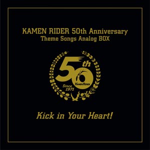 仮面ライダー生誕50周年記念 仮面ライダーLP-BOX発売|サウンドトラック